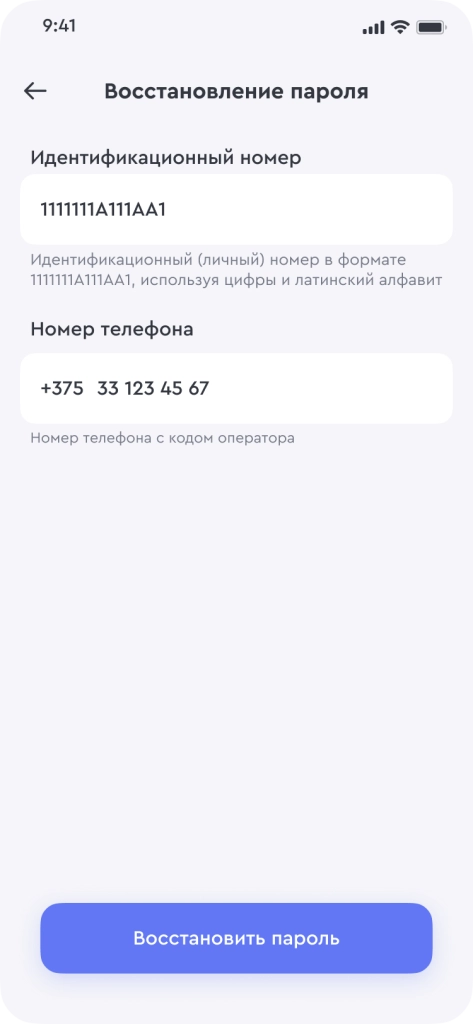 Восстановление пароля.png