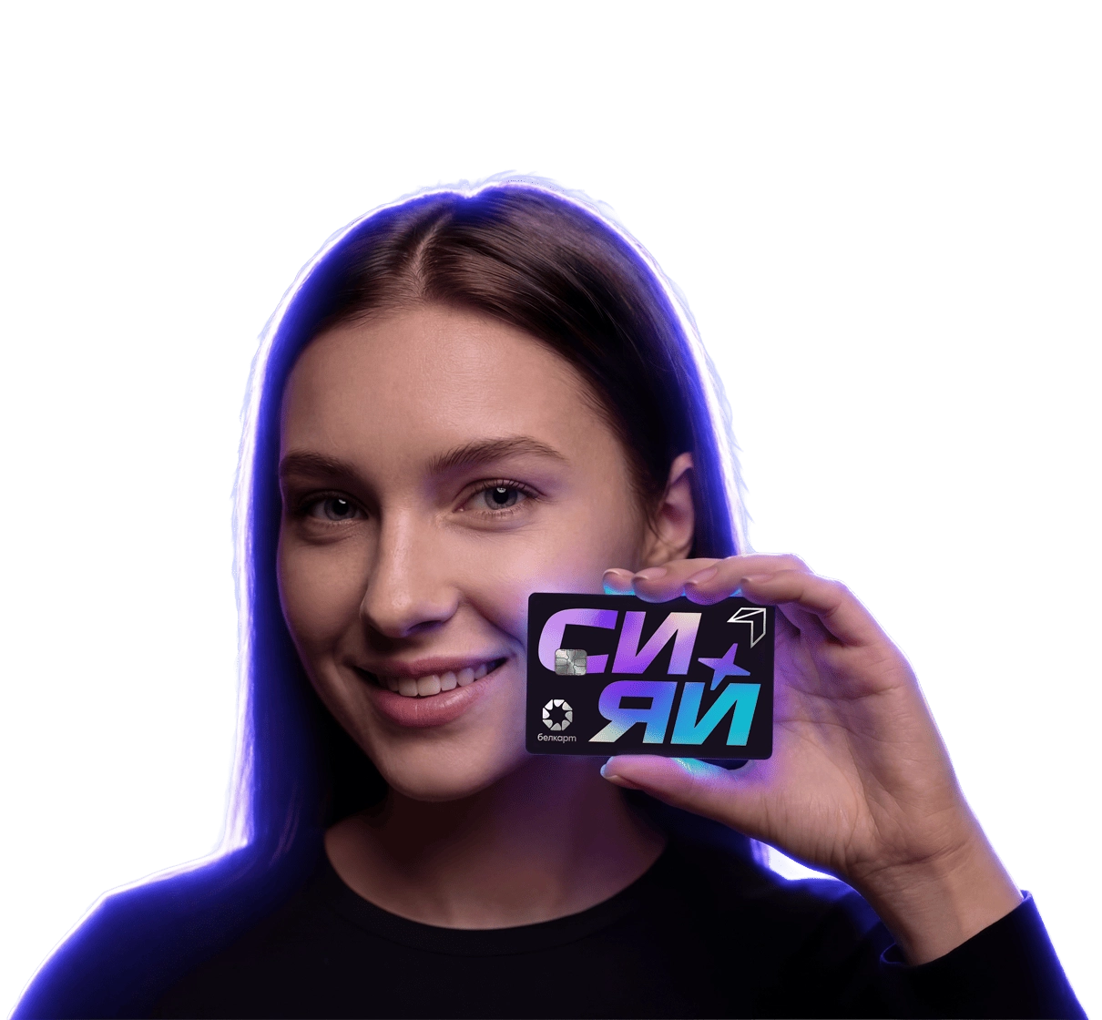 Сияй от выгоды